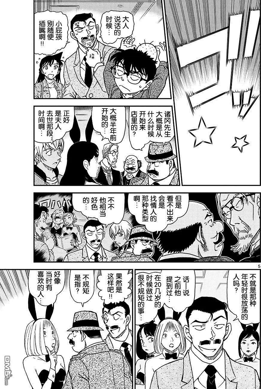第1011话 有关那位女士的回忆