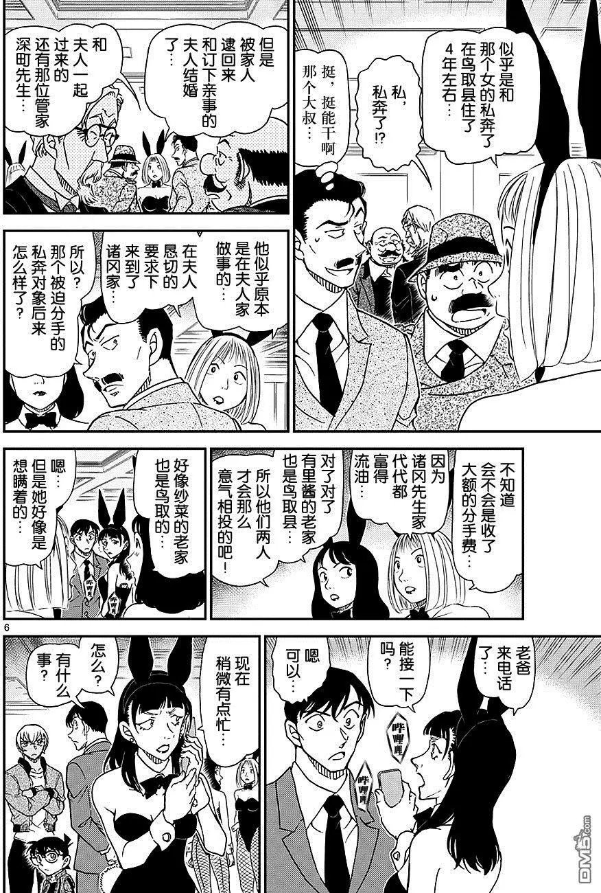 第1011话 有关那位女士的回忆