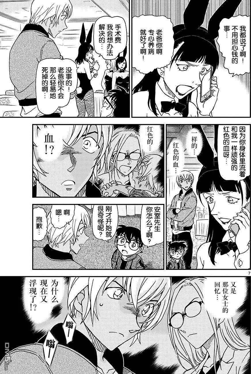 第1011话 有关那位女士的回忆