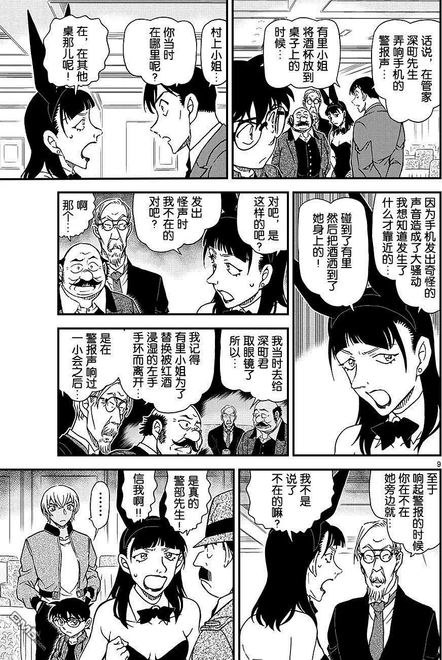第1011话 有关那位女士的回忆