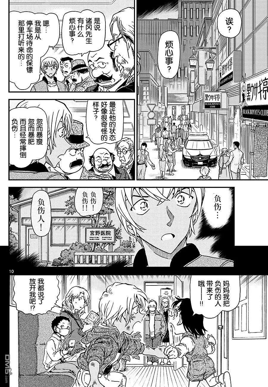 第1011话 有关那位女士的回忆