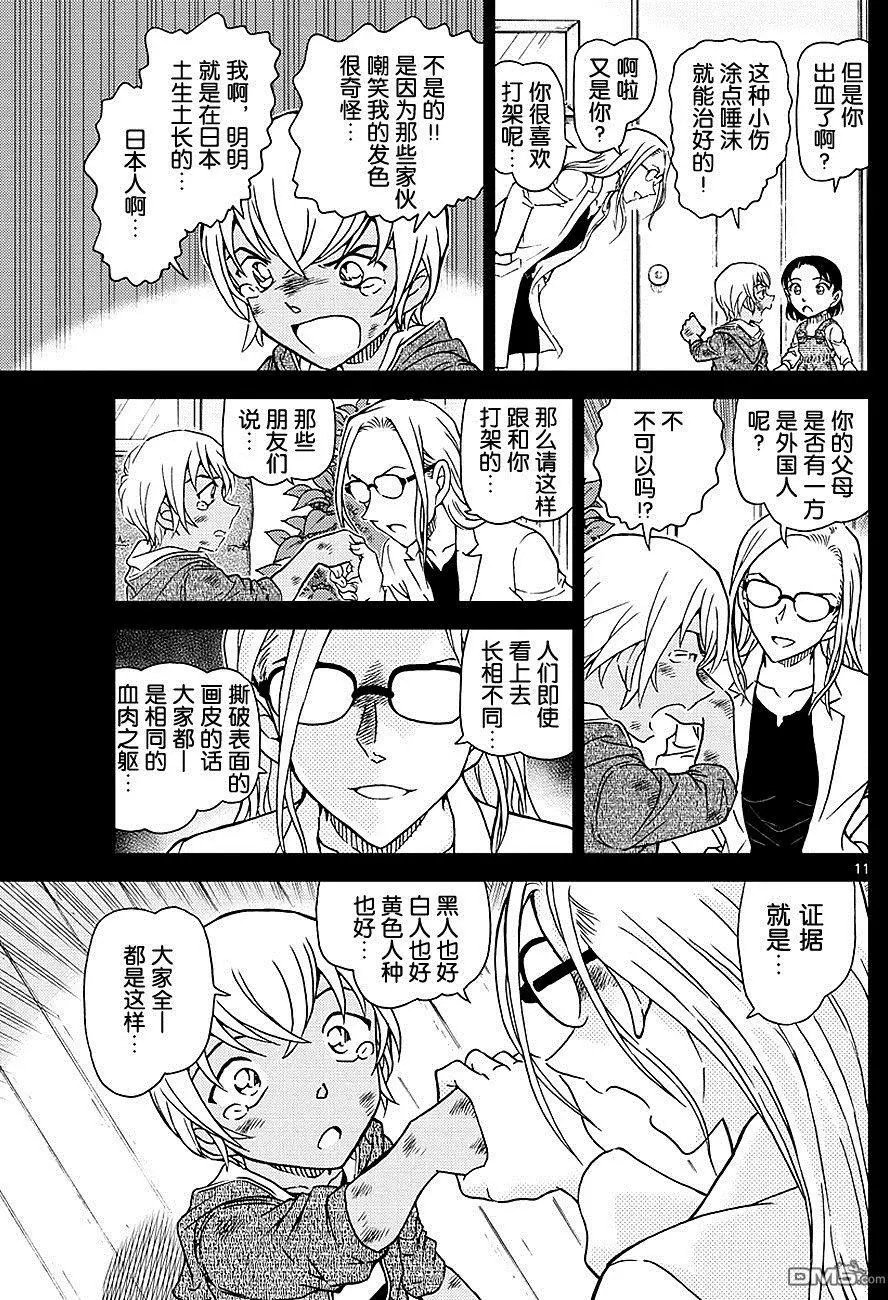 第1011话 有关那位女士的回忆