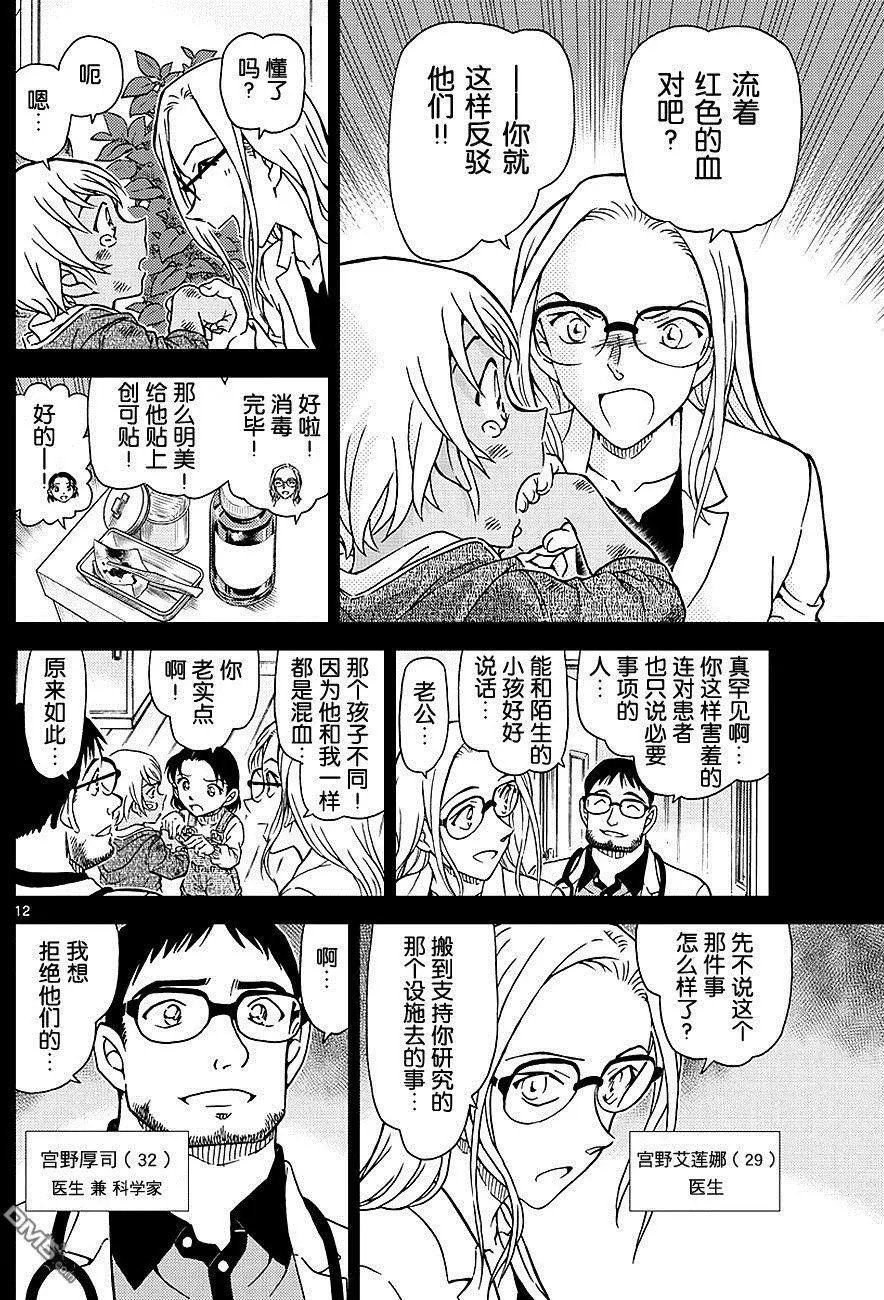 第1011话 有关那位女士的回忆