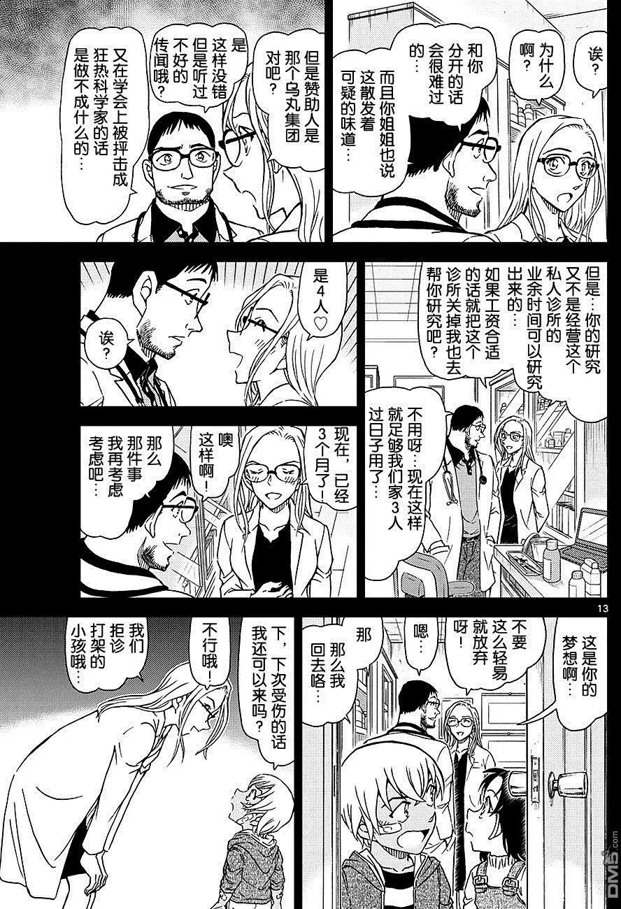第1011话 有关那位女士的回忆