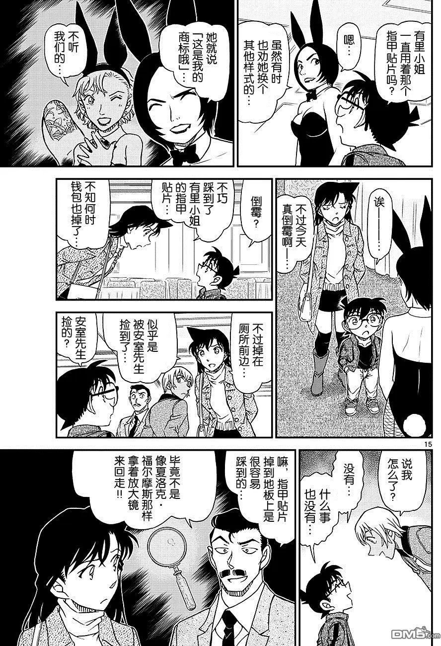 第1011话 有关那位女士的回忆