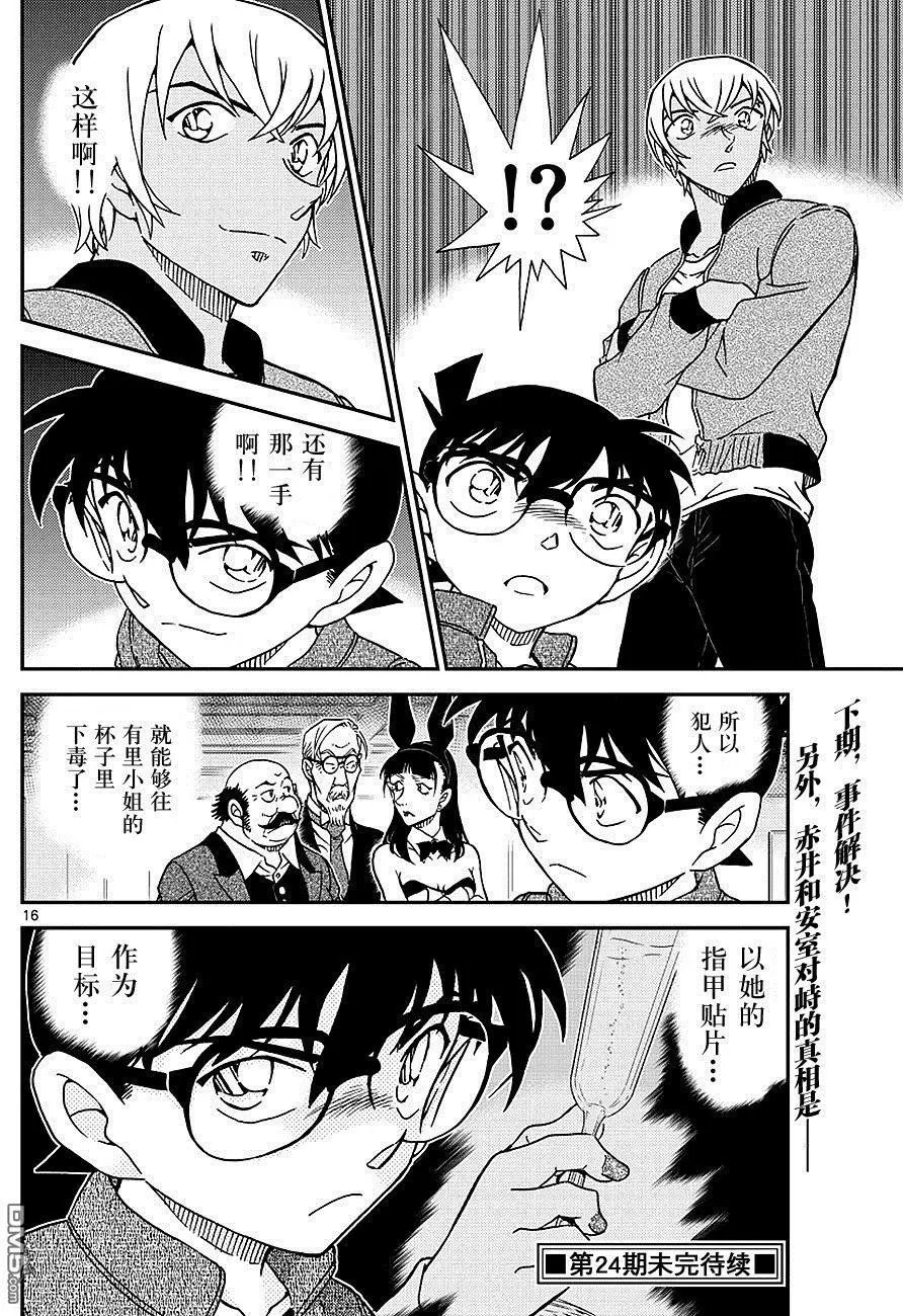 第1011话 有关那位女士的回忆