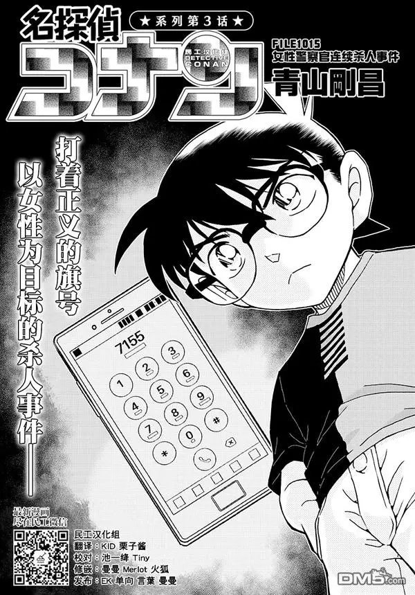 第1015话 打着正义的旗号 以女性为目标的杀人事件——