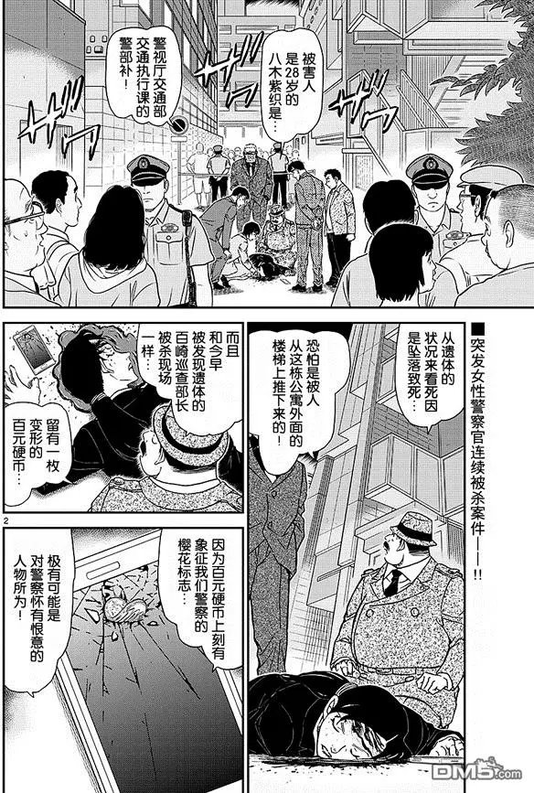 第1015话 打着正义的旗号 以女性为目标的杀人事件——