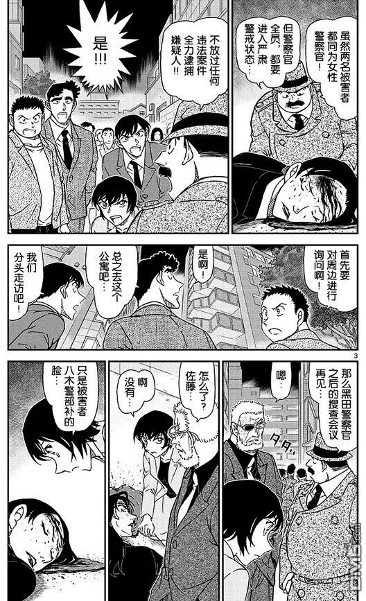 第1015话 打着正义的旗号 以女性为目标的杀人事件——