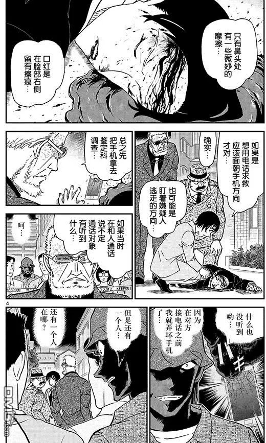 第1015话 打着正义的旗号 以女性为目标的杀人事件——