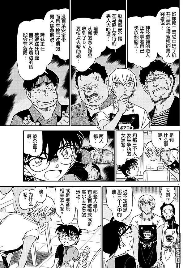 第1015话 打着正义的旗号 以女性为目标的杀人事件——