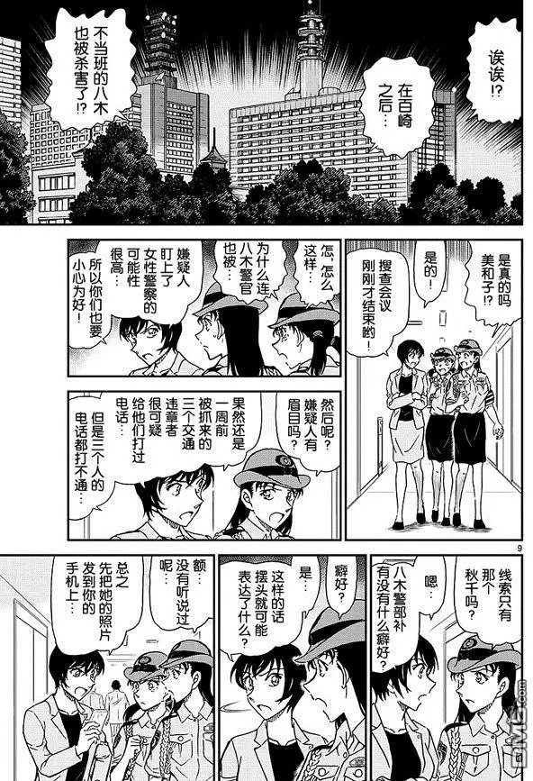 第1015话 打着正义的旗号 以女性为目标的杀人事件——