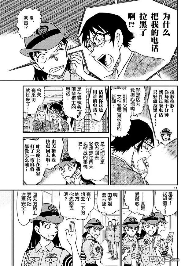 第1015话 打着正义的旗号 以女性为目标的杀人事件——