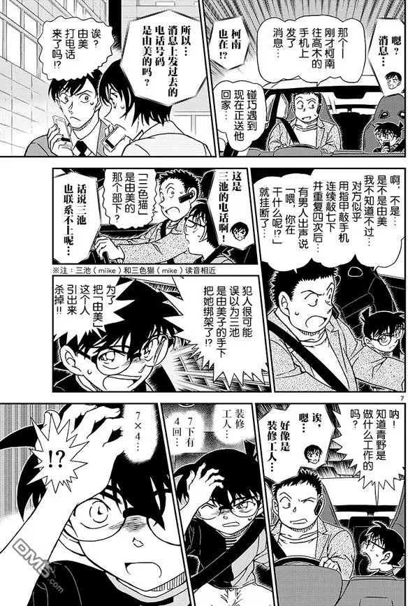 第1017话 才不是“三花猫”呢