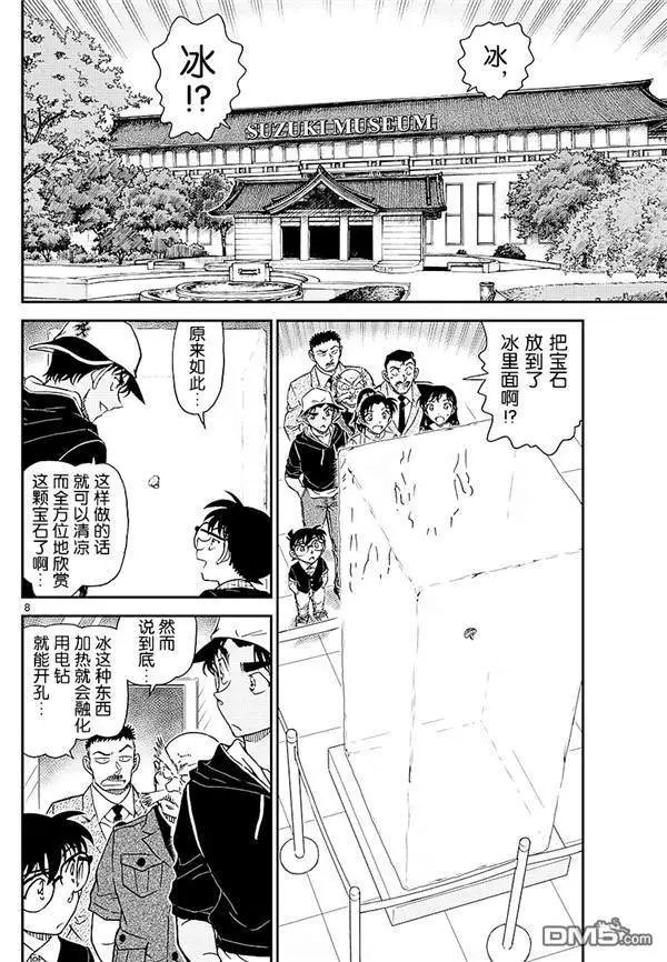 第1018话 冰中