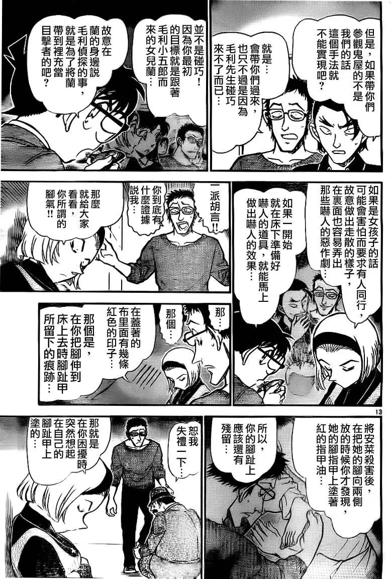 第0758回伪造的脚