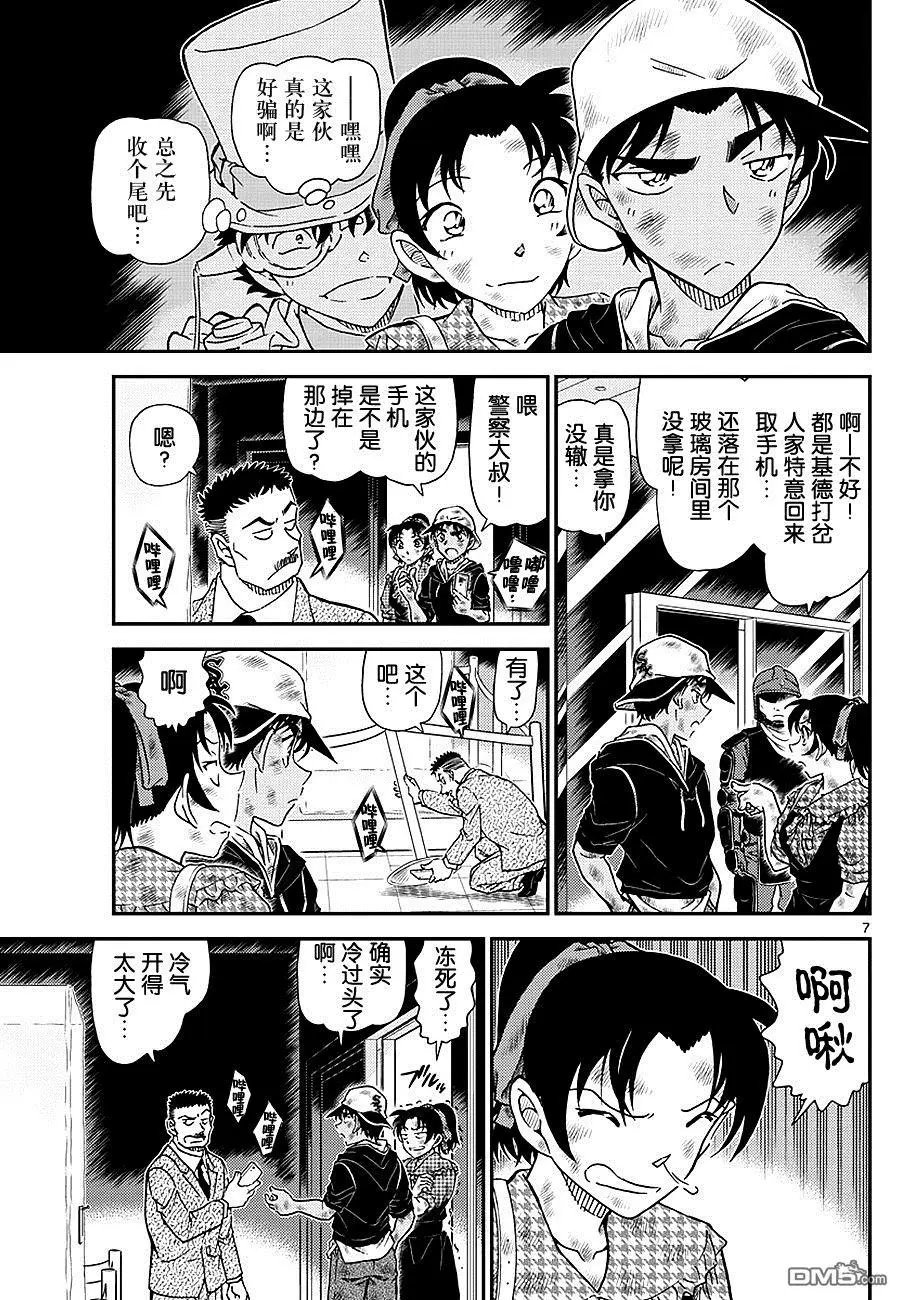 第1020话 捉弄