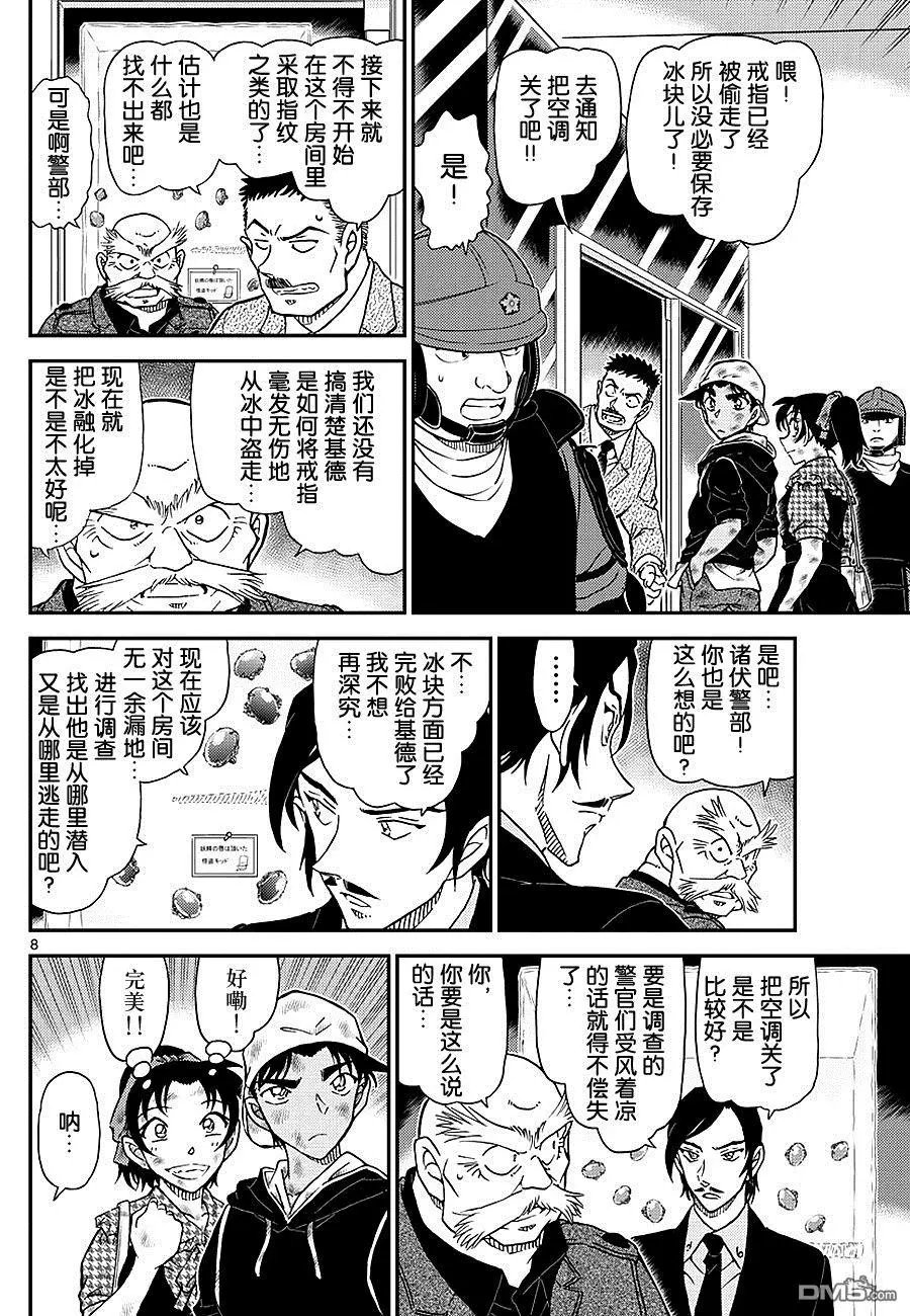 第1020话 捉弄