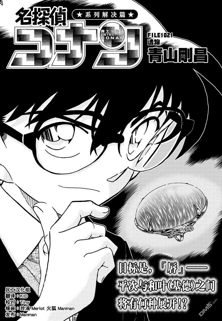 第1021话 遗物