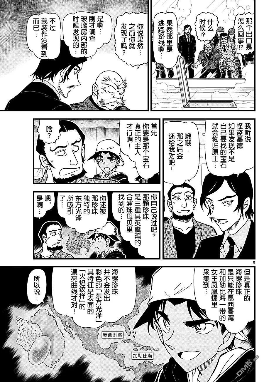 第1021话 遗物
