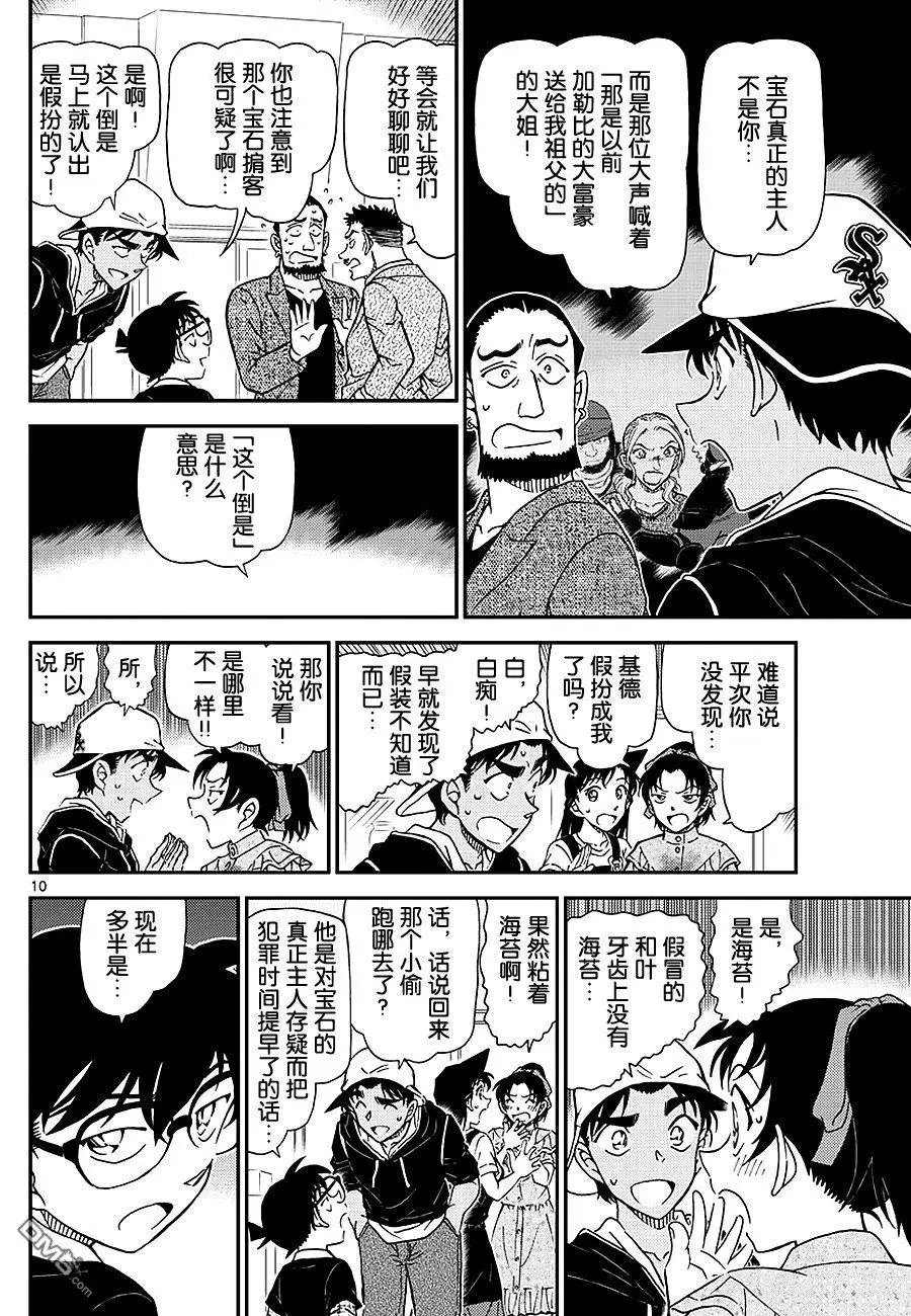 第1021话 遗物