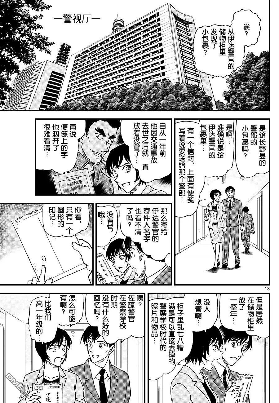 第1021话 遗物
