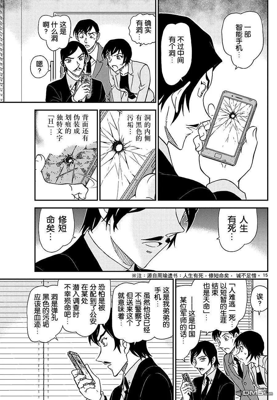 第1021话 遗物