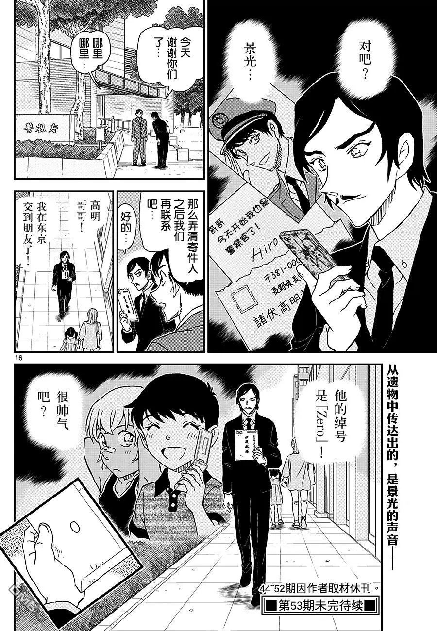 第1021话 遗物