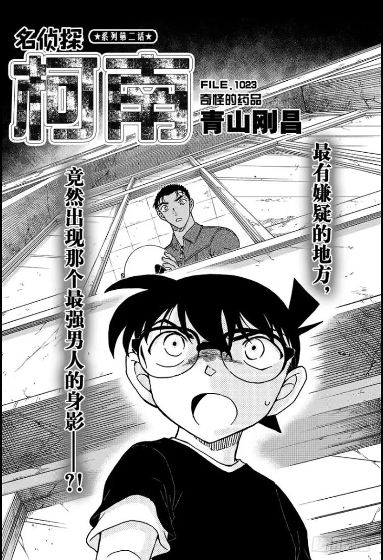 第1023话