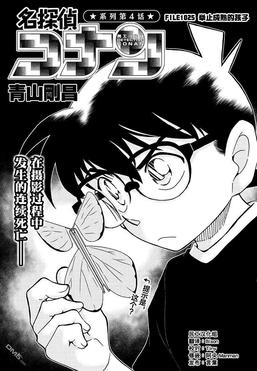 第1025话 举止成熟的孩子