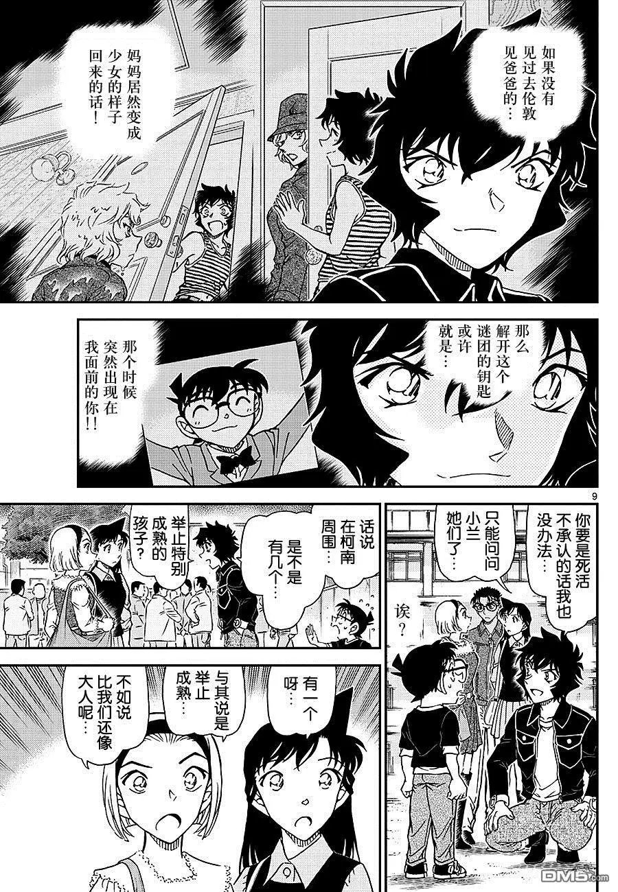 第1025话 举止成熟的孩子