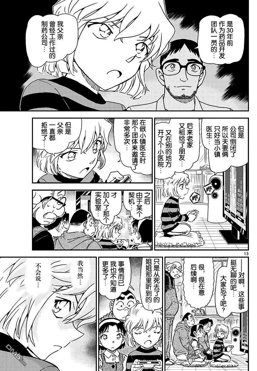 第1025话 举止成熟的孩子