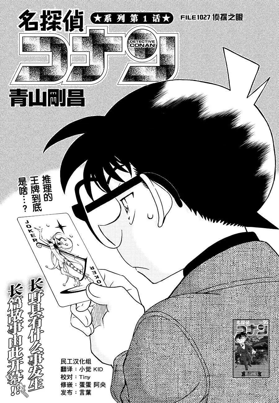 第1027话 侦探之眼