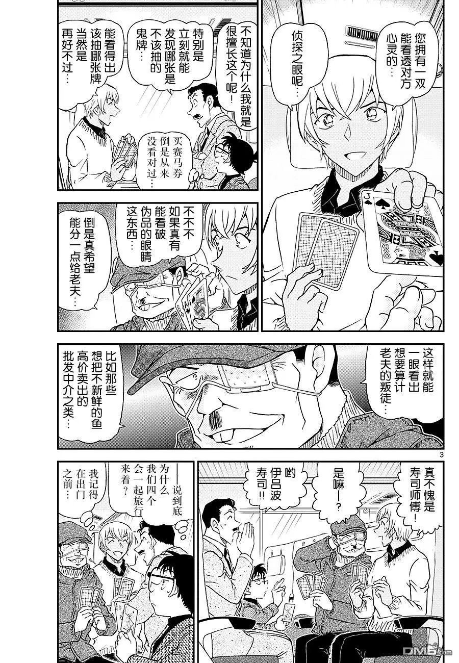 第1027话 侦探之眼