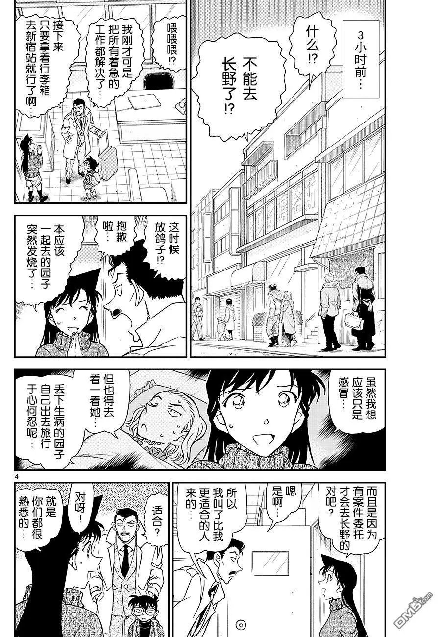 第1027话 侦探之眼