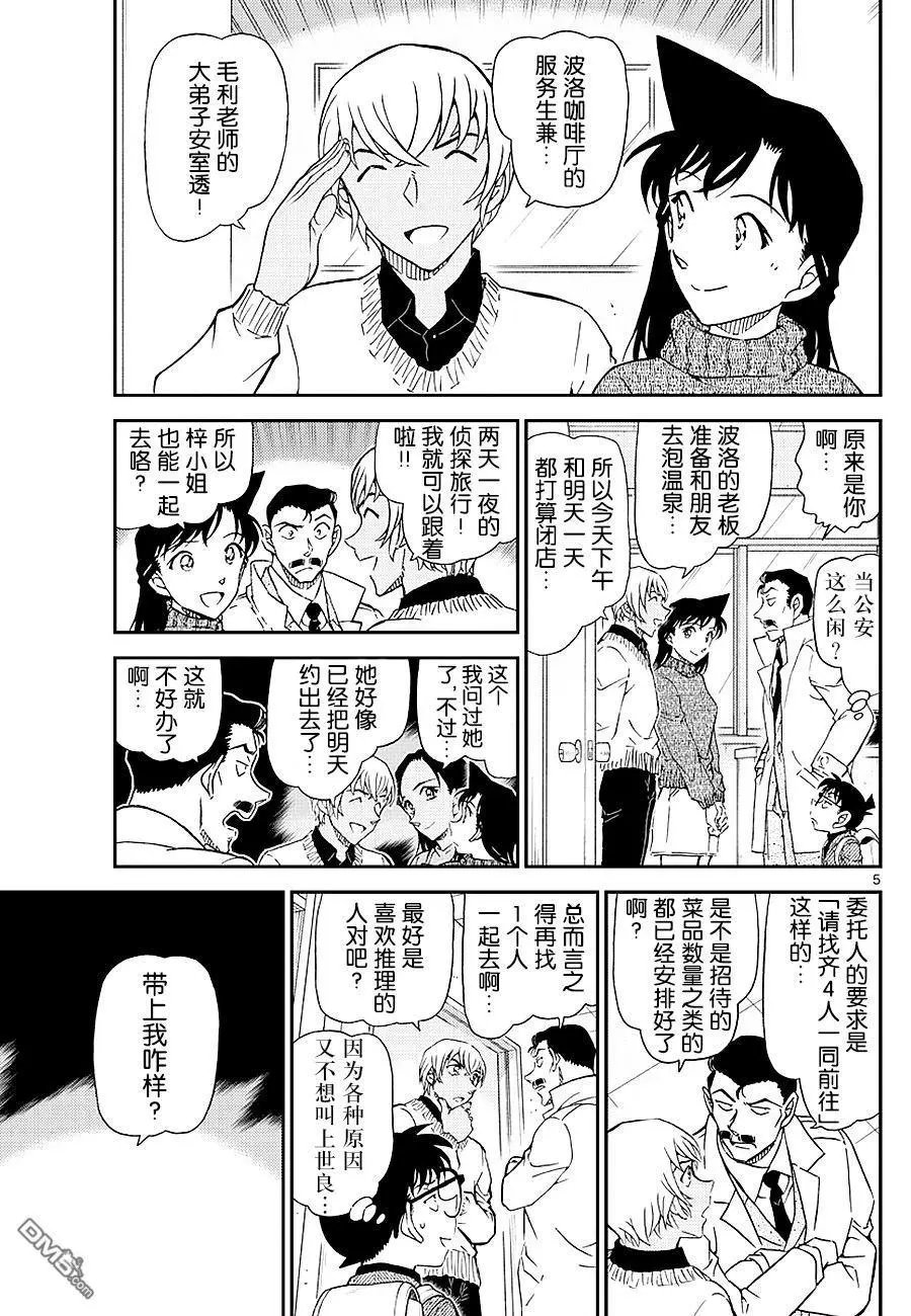 第1027话 侦探之眼