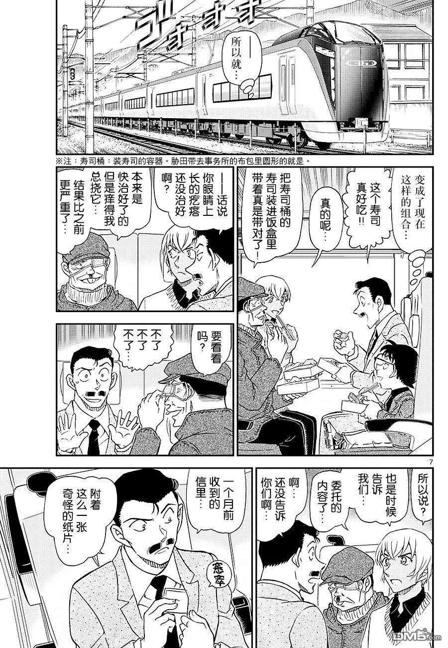 第1027话 侦探之眼