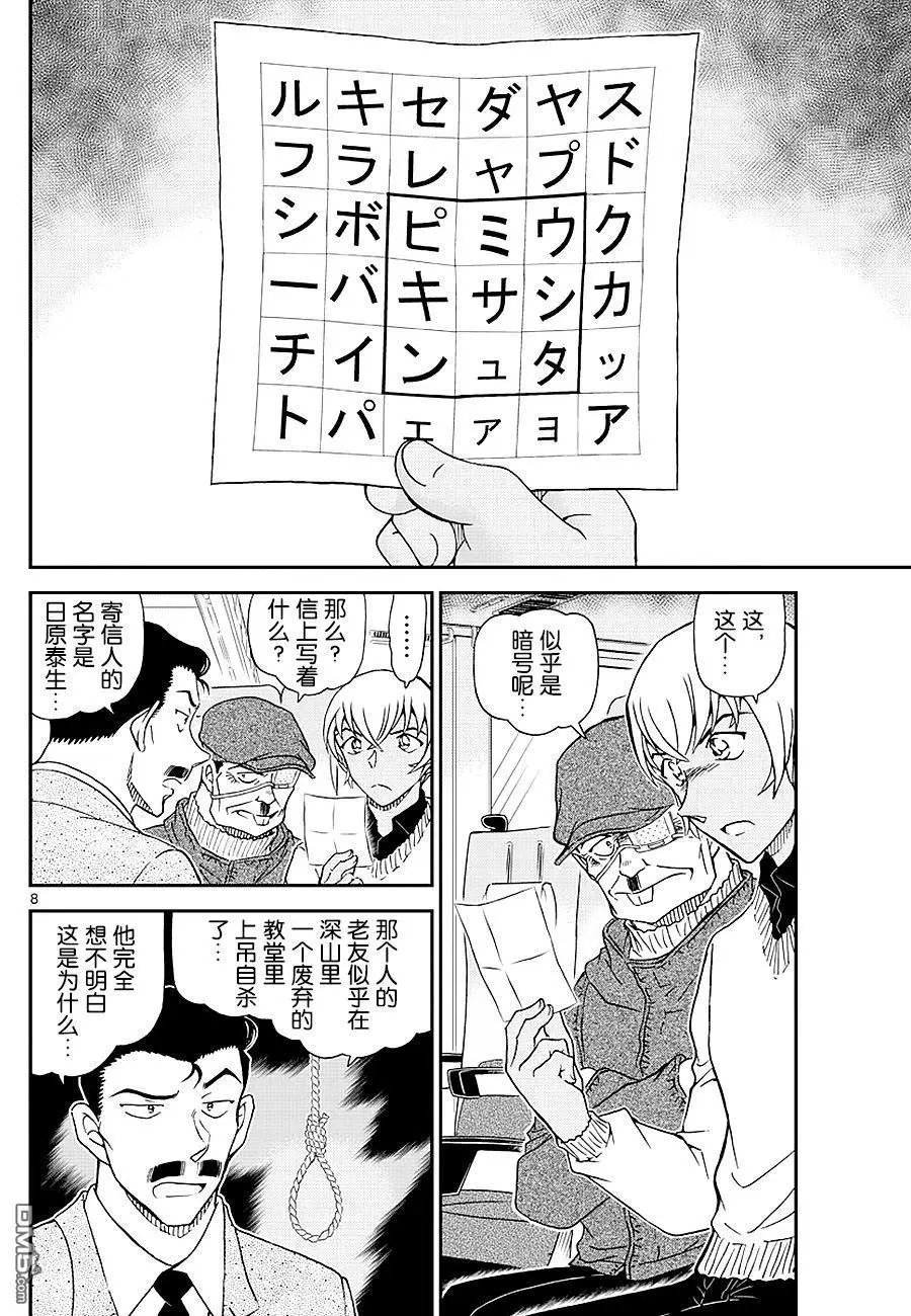 第1027话 侦探之眼