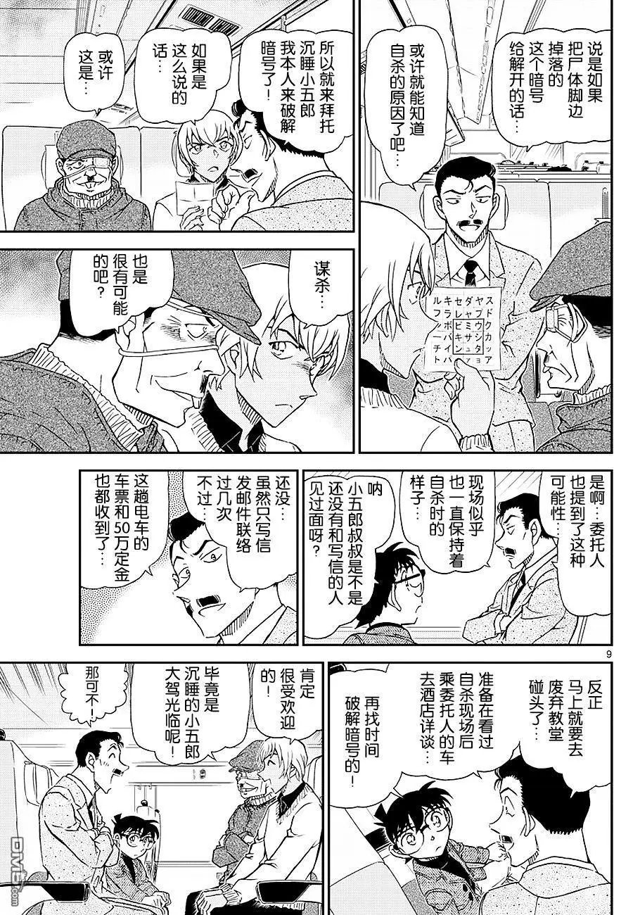 第1027话 侦探之眼