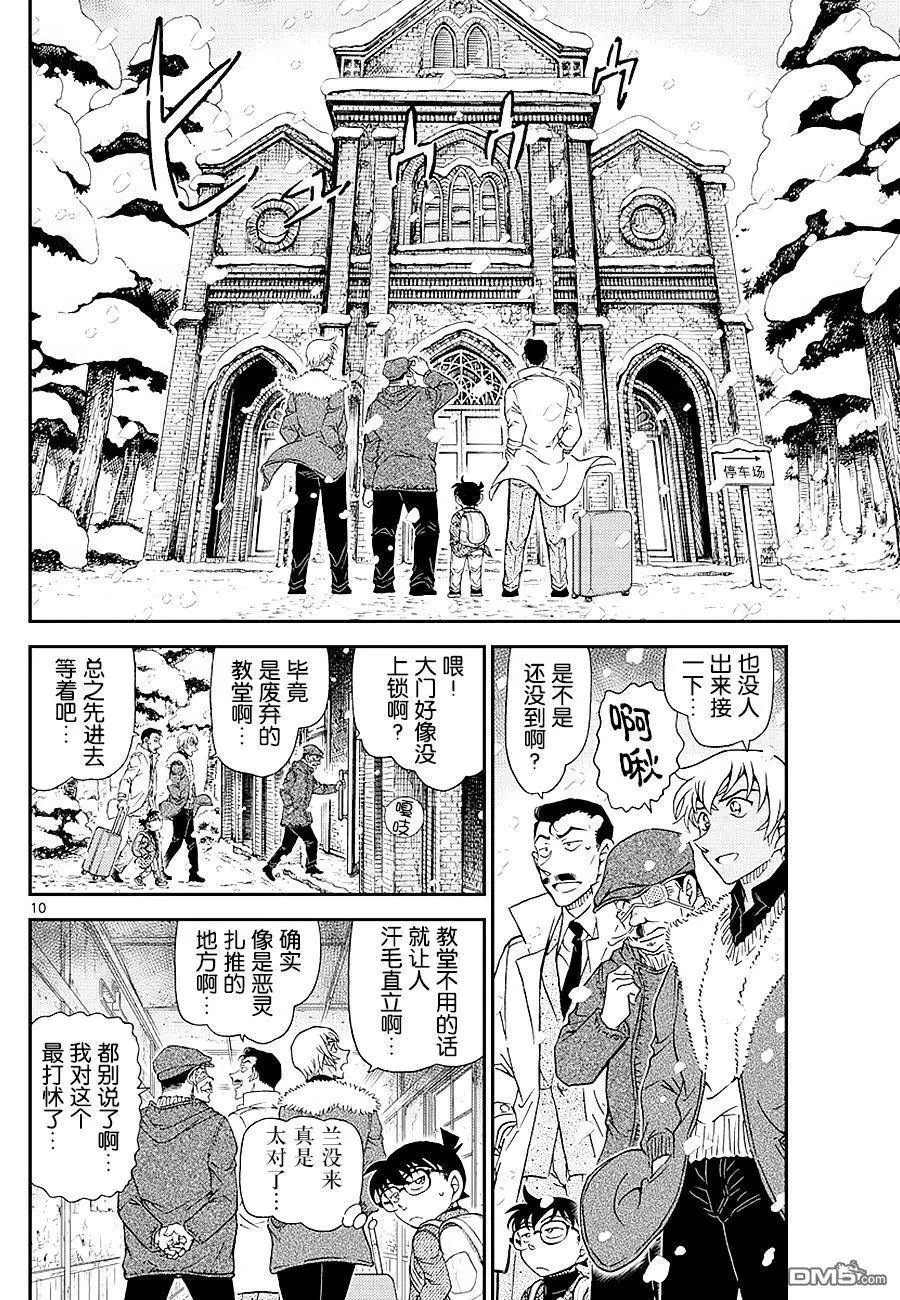 第1027话 侦探之眼