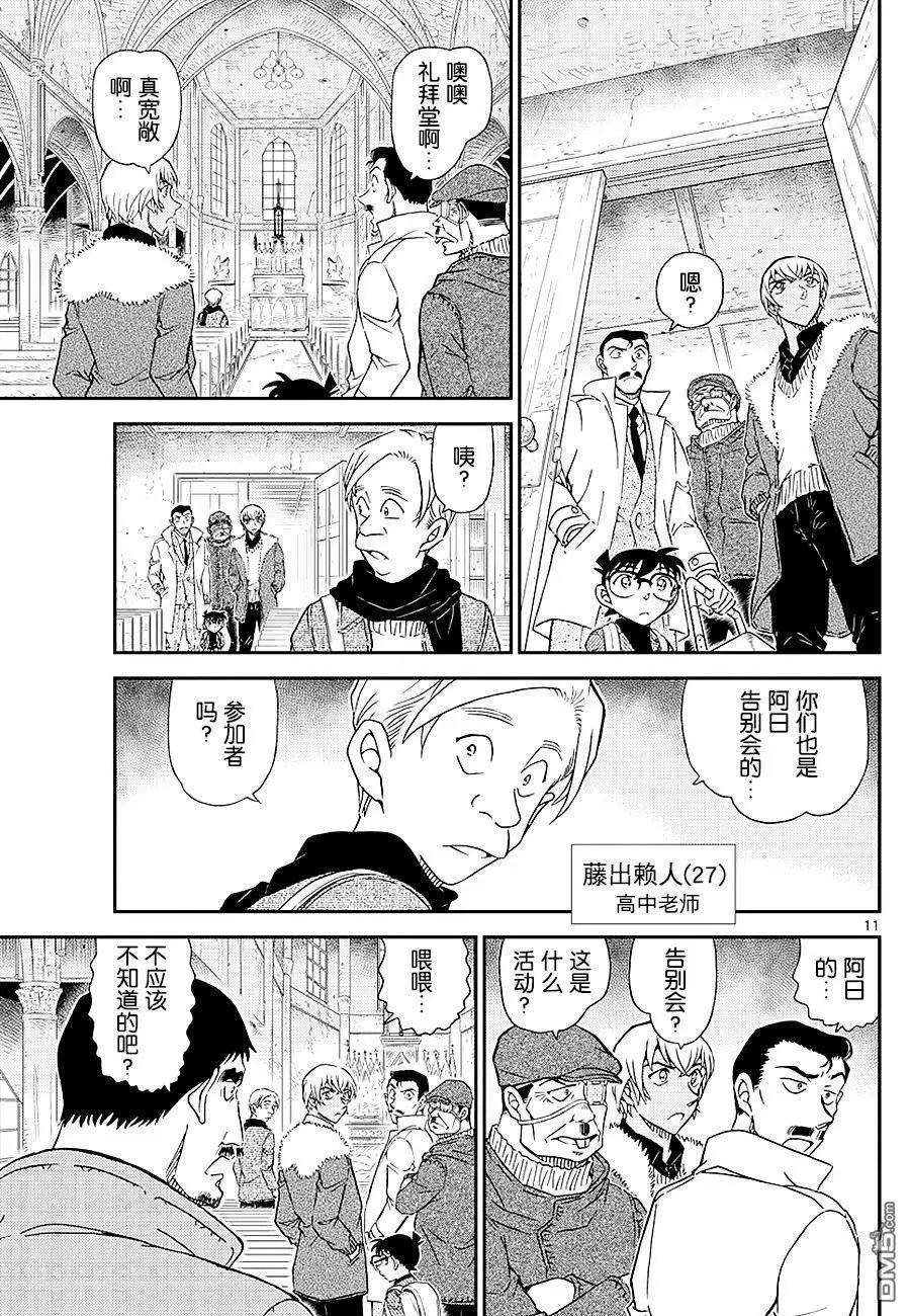 第1027话 侦探之眼