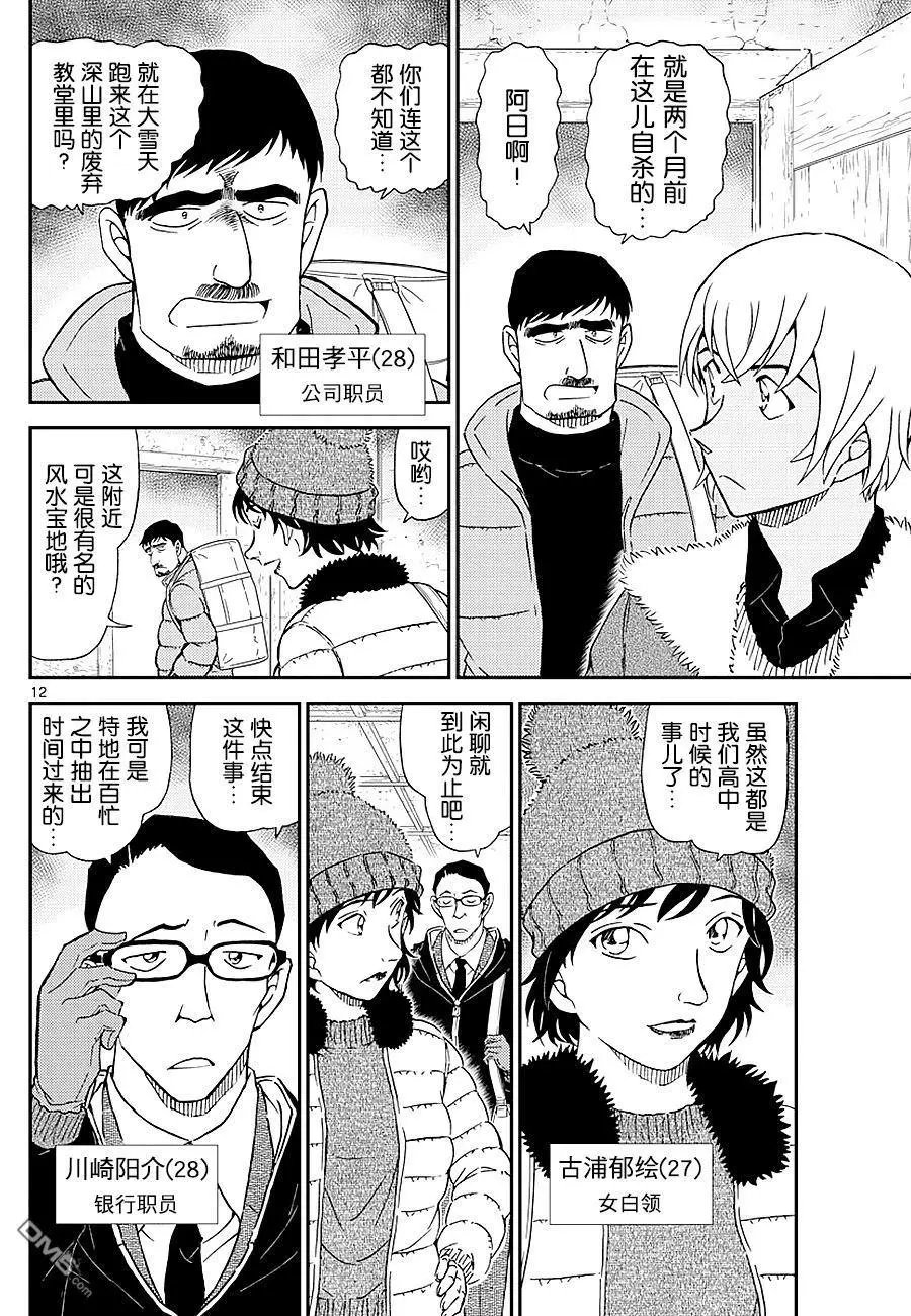 第1027话 侦探之眼