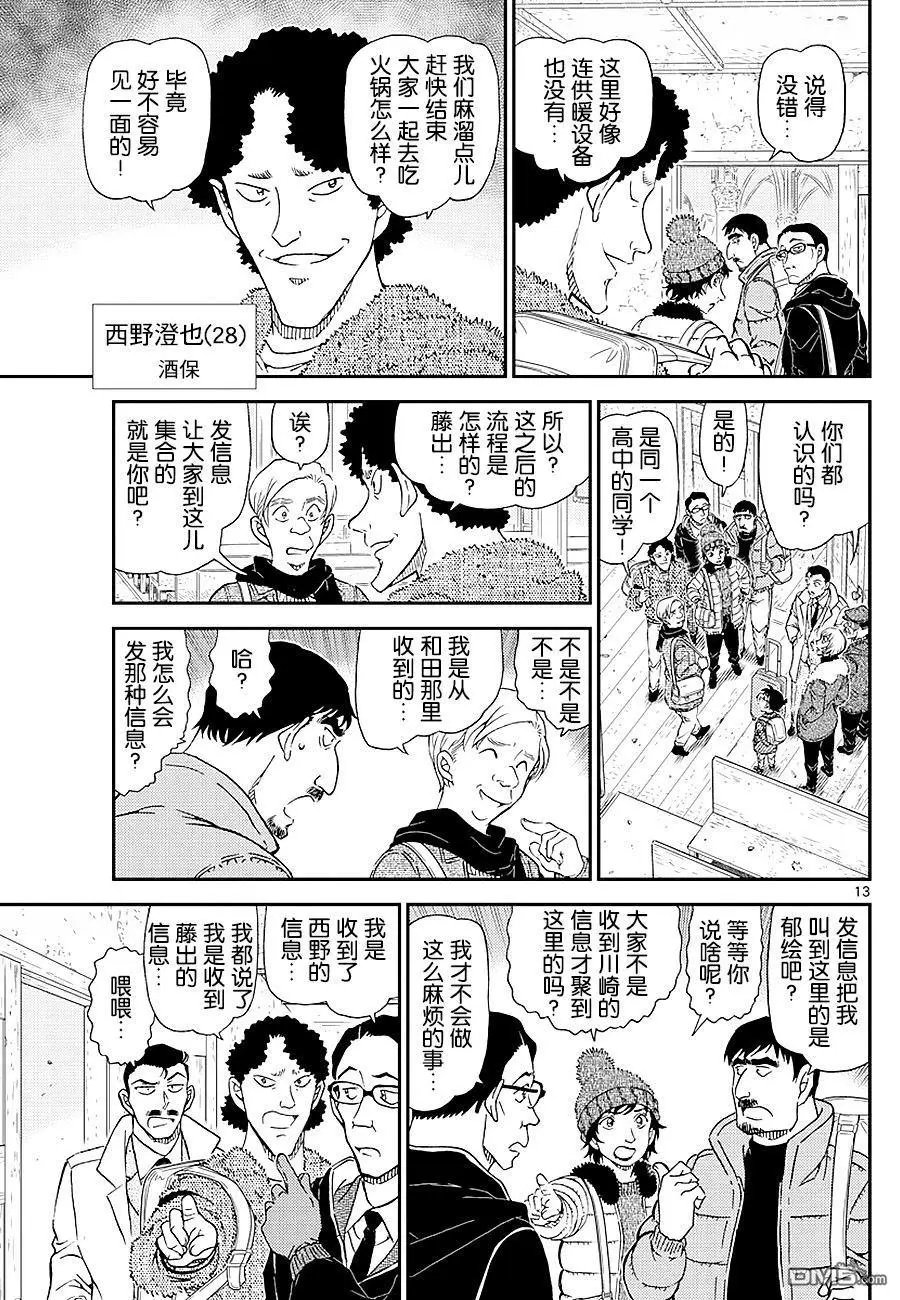 第1027话 侦探之眼