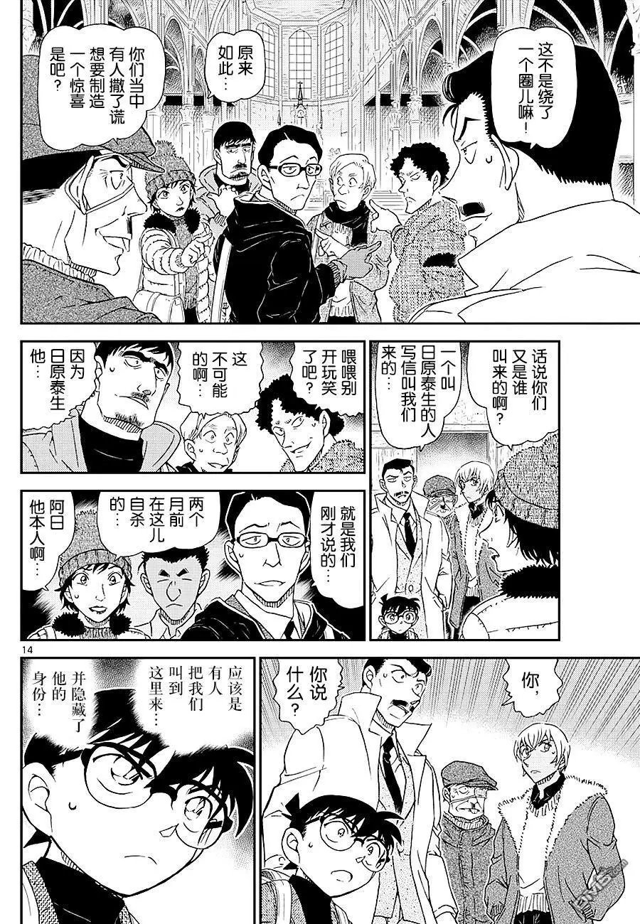 第1027话 侦探之眼