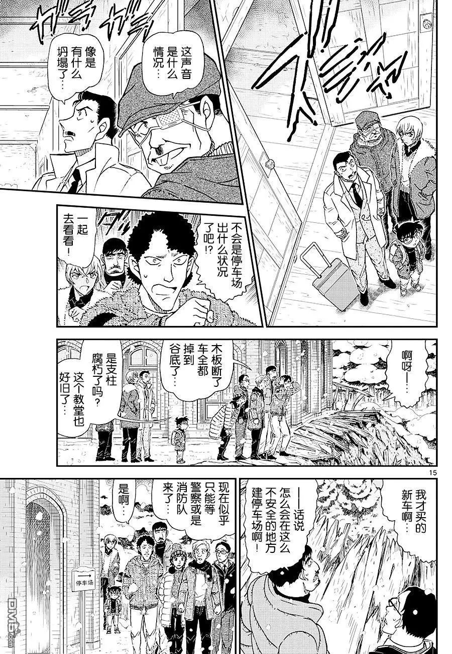 第1027话 侦探之眼
