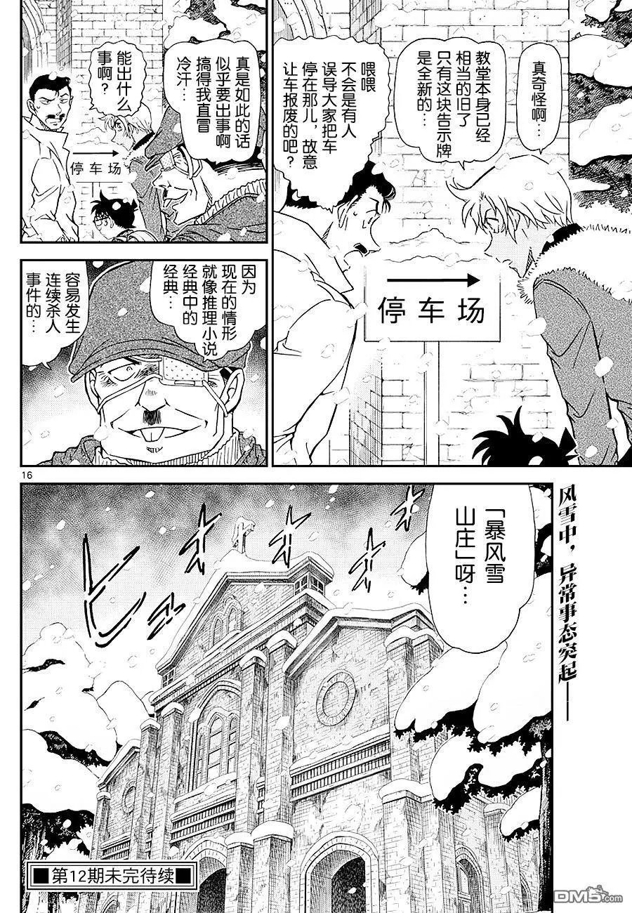第1027话 侦探之眼