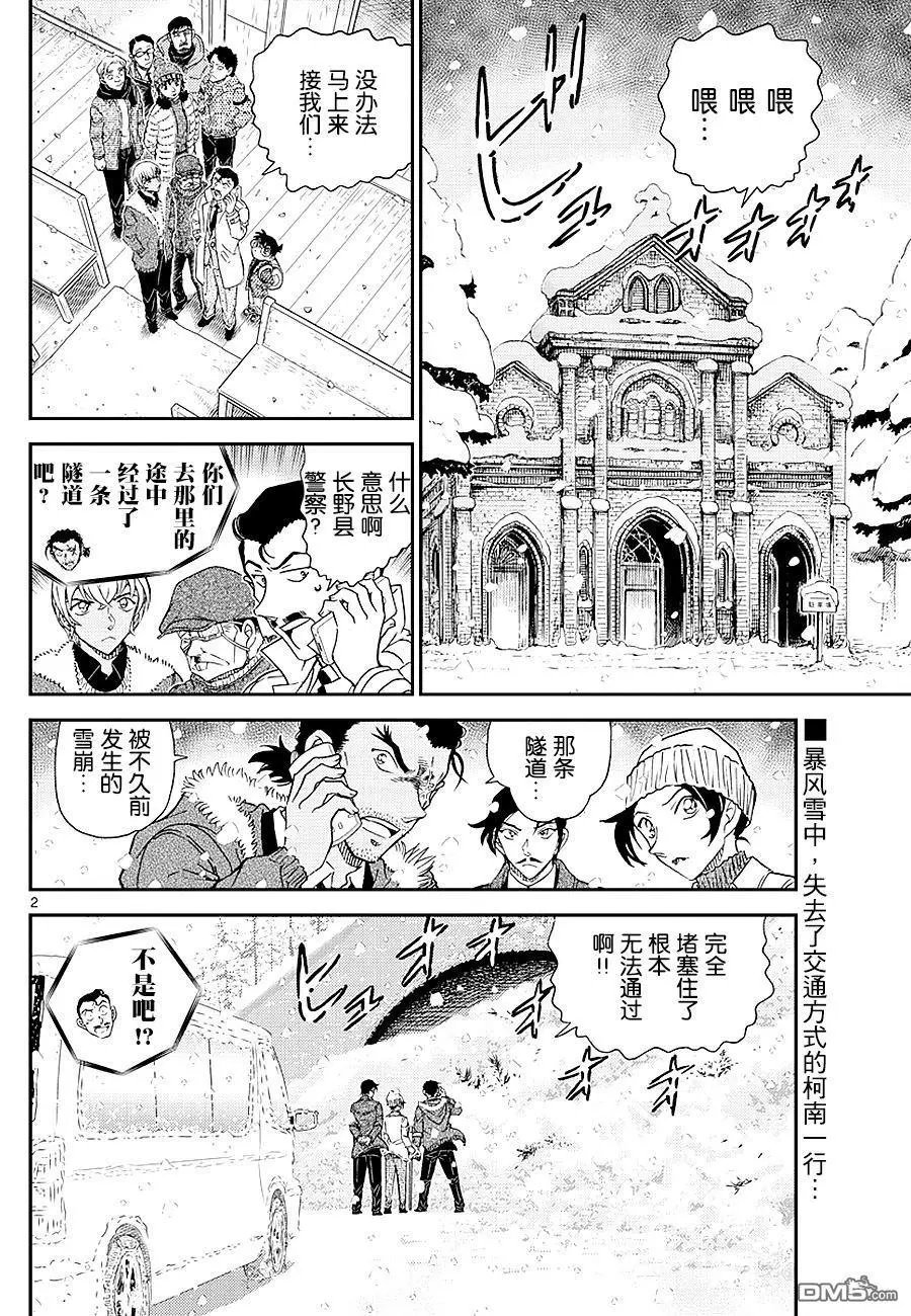 第1028话 暴风雪山庄