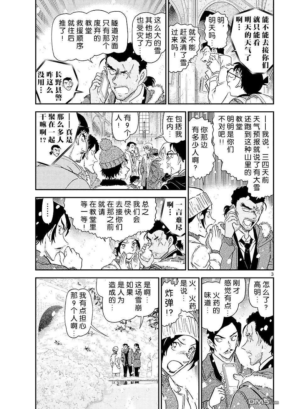 第1028话 暴风雪山庄