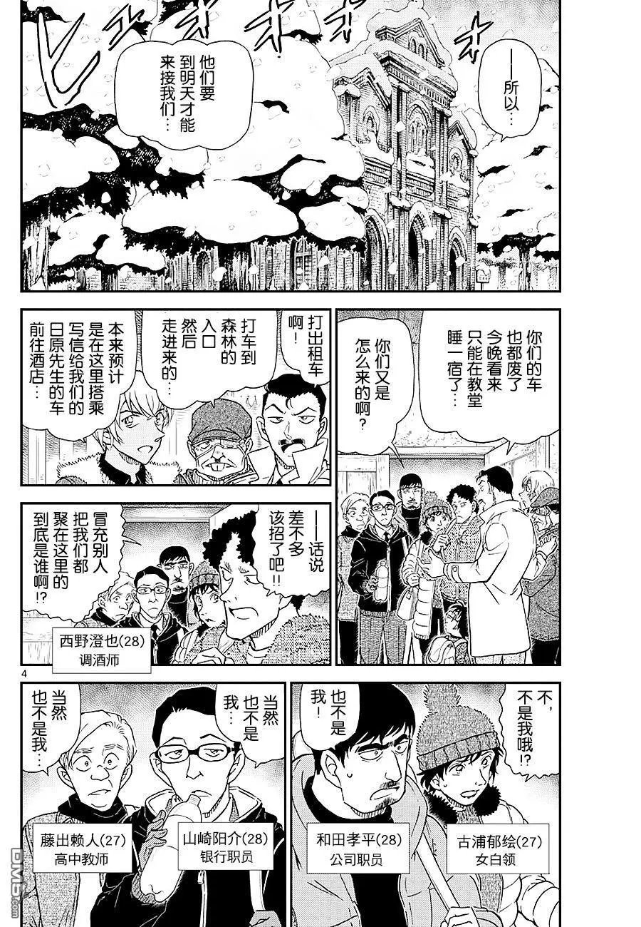第1028话 暴风雪山庄