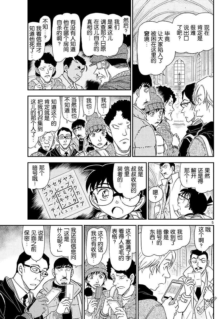 第1028话 暴风雪山庄